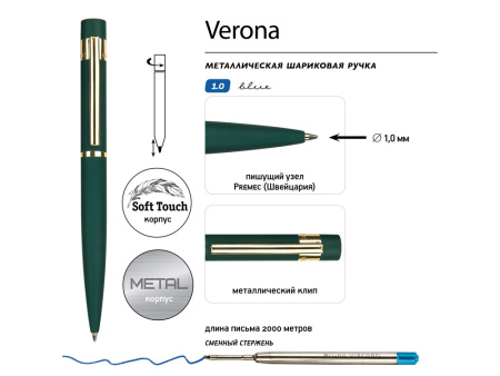Ручка металлическая шариковая "Verona", софт-тач, 1.0 мм, зеленый
