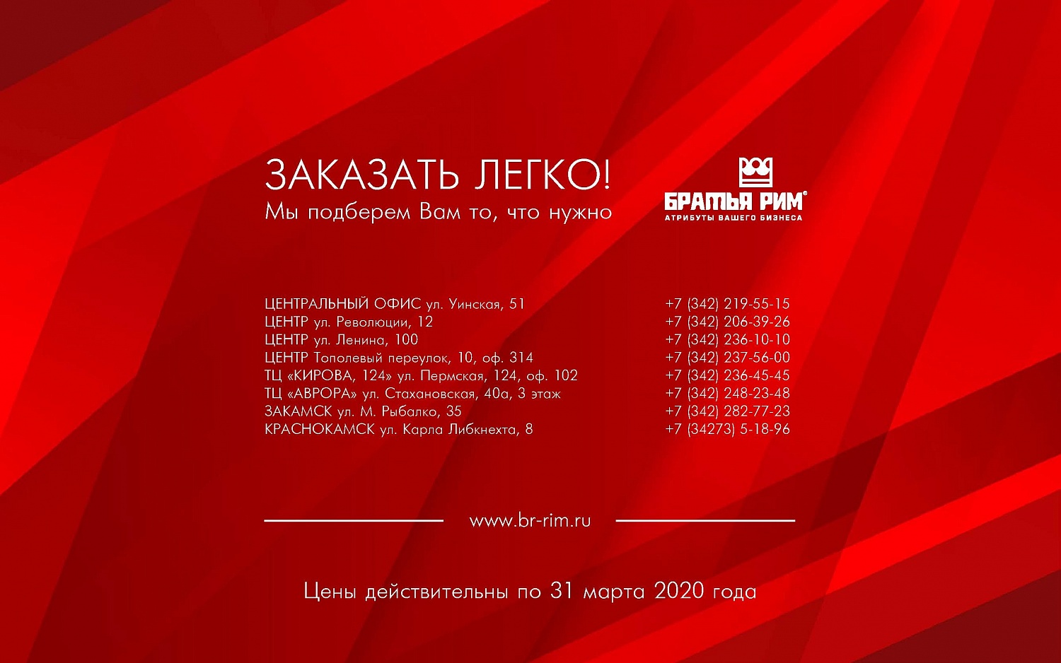 Каталог на 9 мая от Братья Рим