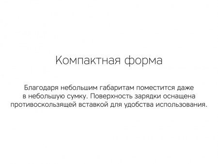 Беспроводное зарядное устройство Rombica NEO Q1W Quick, белый