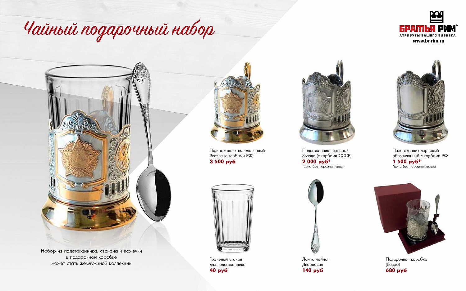 Каталог на 9 мая от Братья Рим