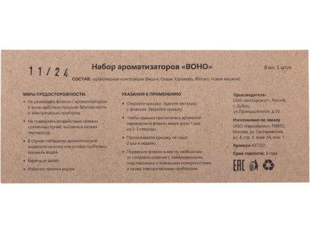 Набор автоароматов "Boho 5", крафтовая коробка