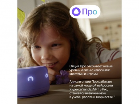 Умная колонка ЯНДЕКС Станция Лайт 2 с Алисой на YaGPT, 6 Вт, цвет: фиолетовый (YNDX-00026VIO)