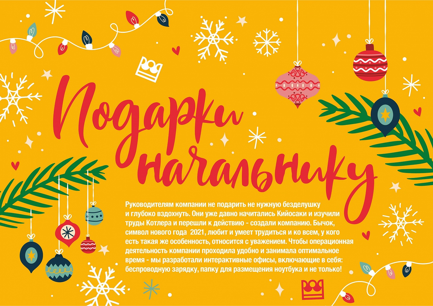 Каталог на новый год