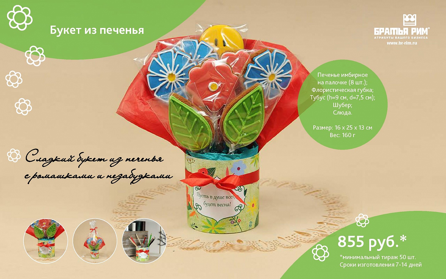 Каталог подарков на 8 марта от Братья Рим 