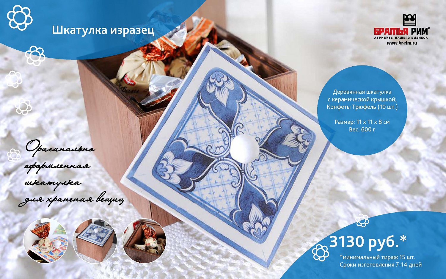 Каталог подарков на 8 марта от Братья Рим 