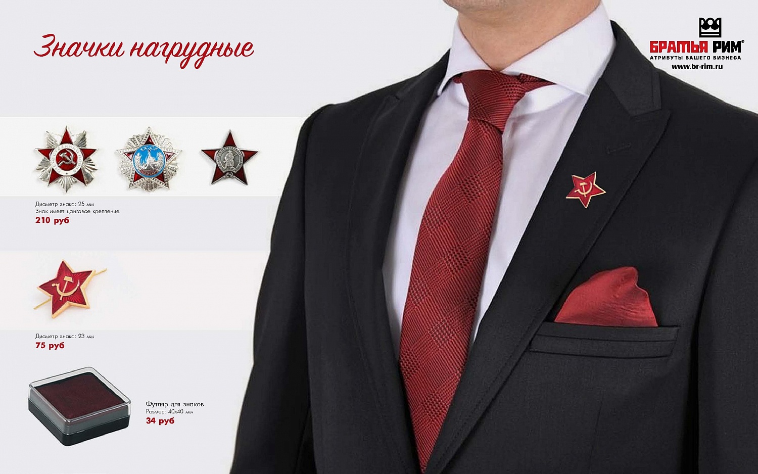 Каталог на 9 мая от Братья Рим