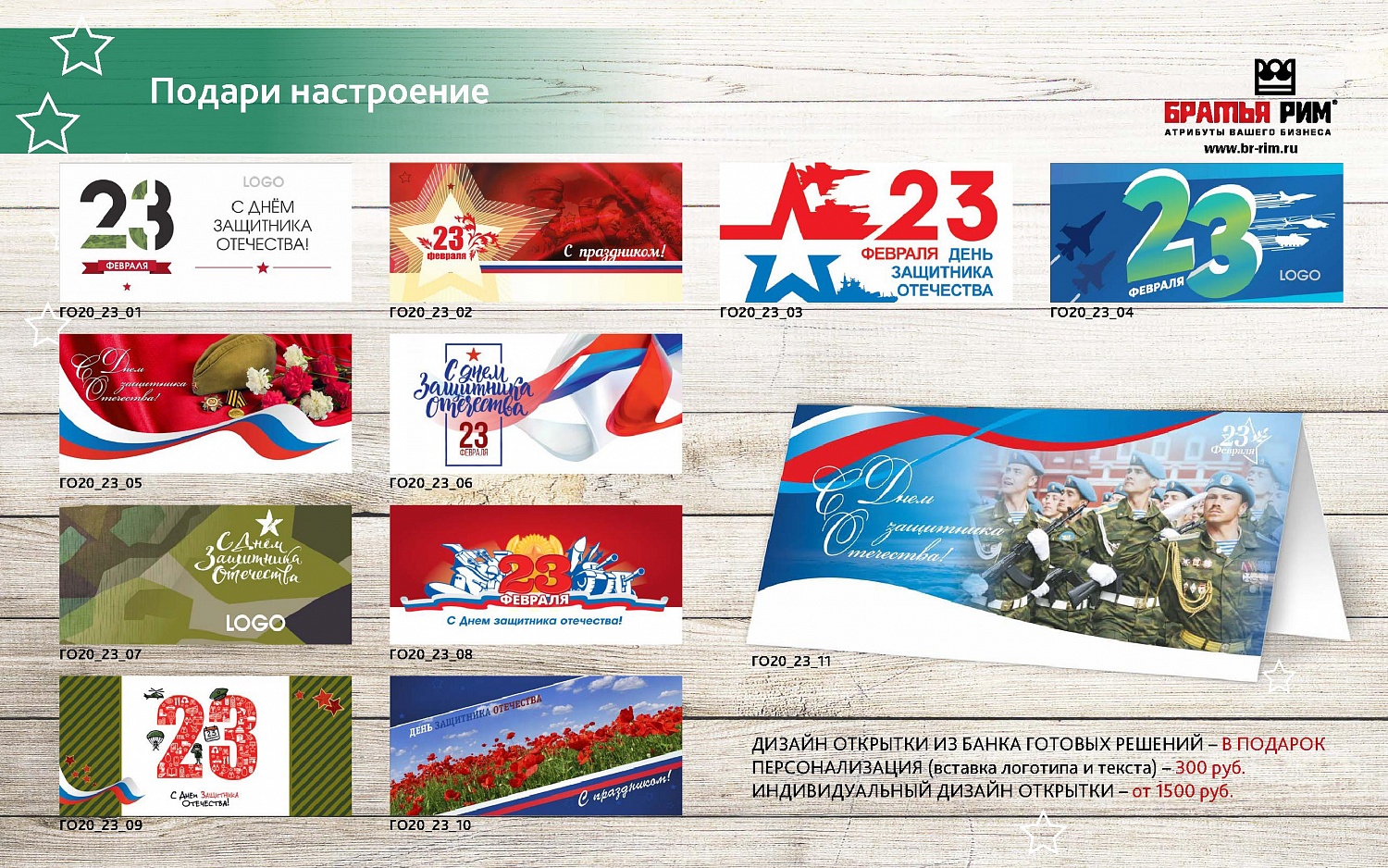 Каталоги подарков от Братья Рим на 23 февраля