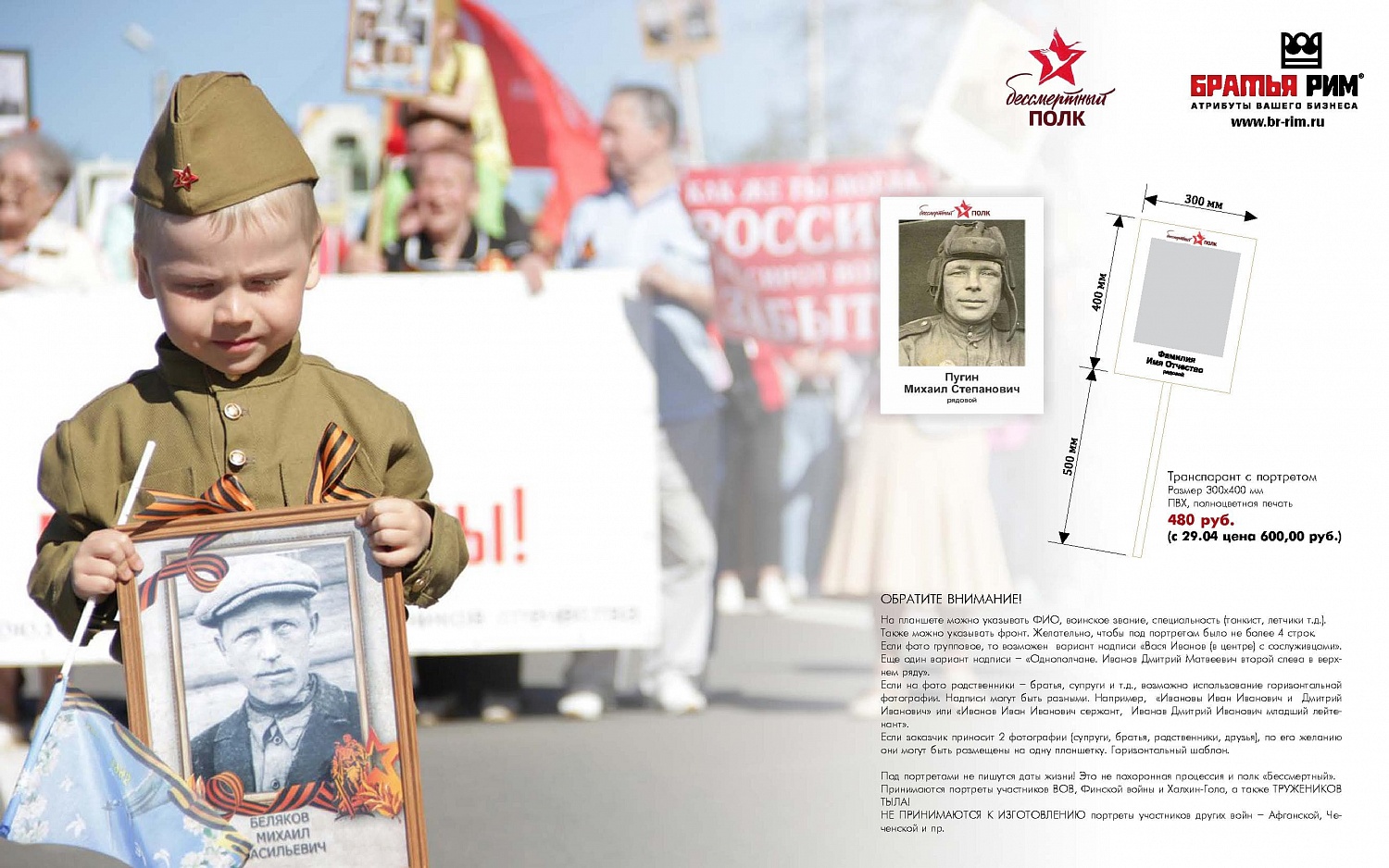 Каталог на 9 мая от Братья Рим