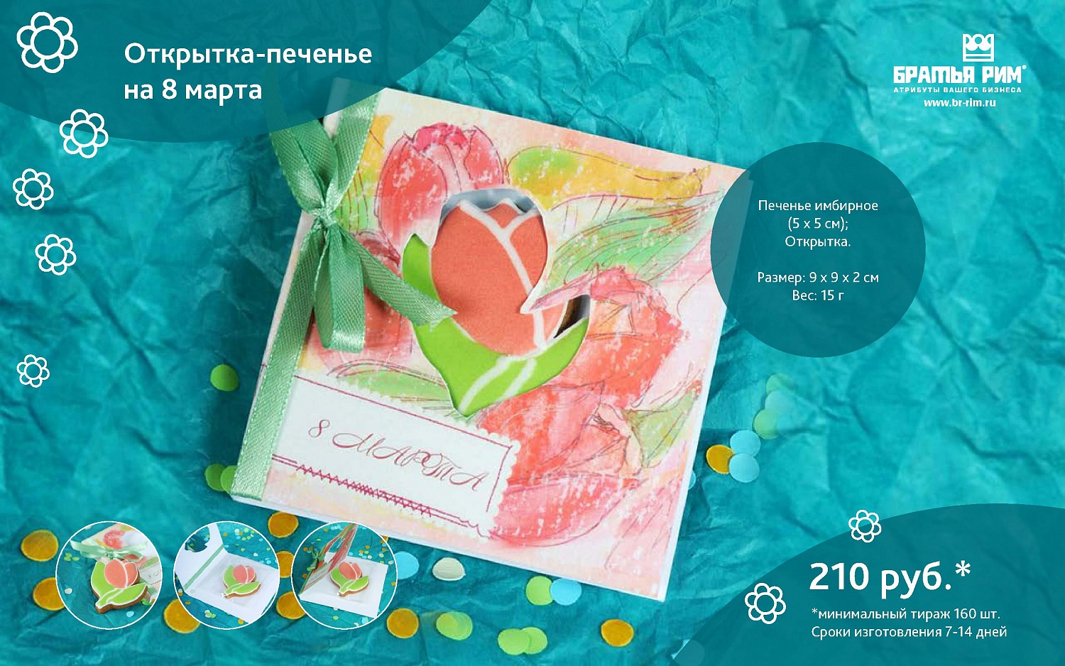 Каталог подарков на 8 марта от Братья Рим 