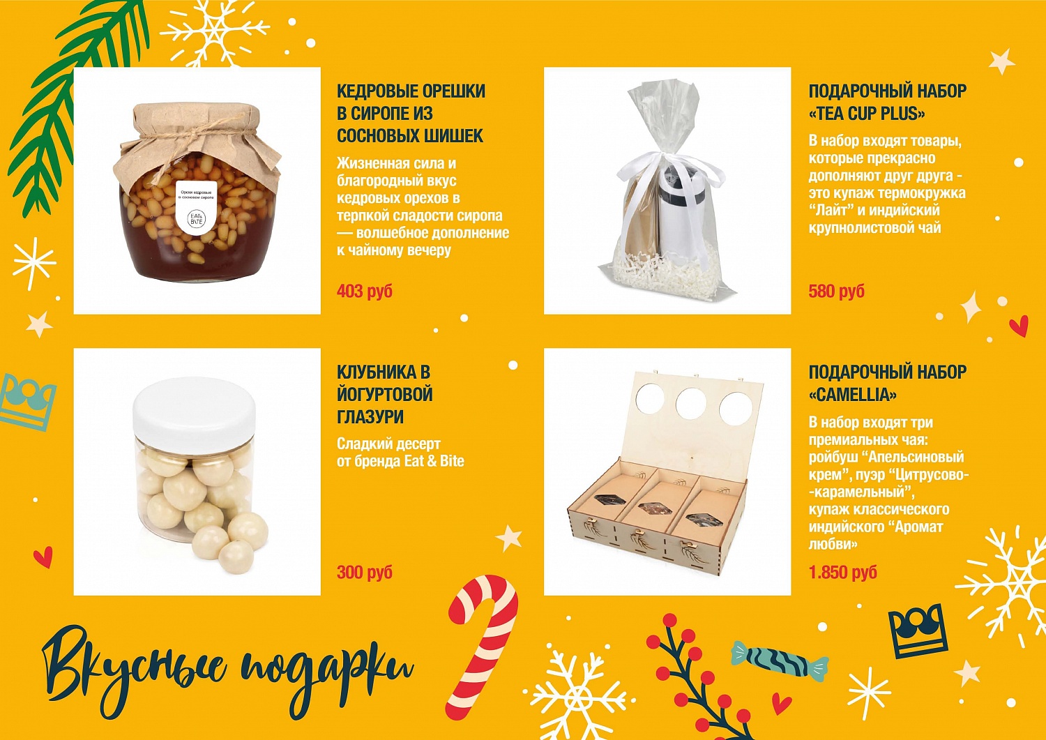 Каталог на новый год