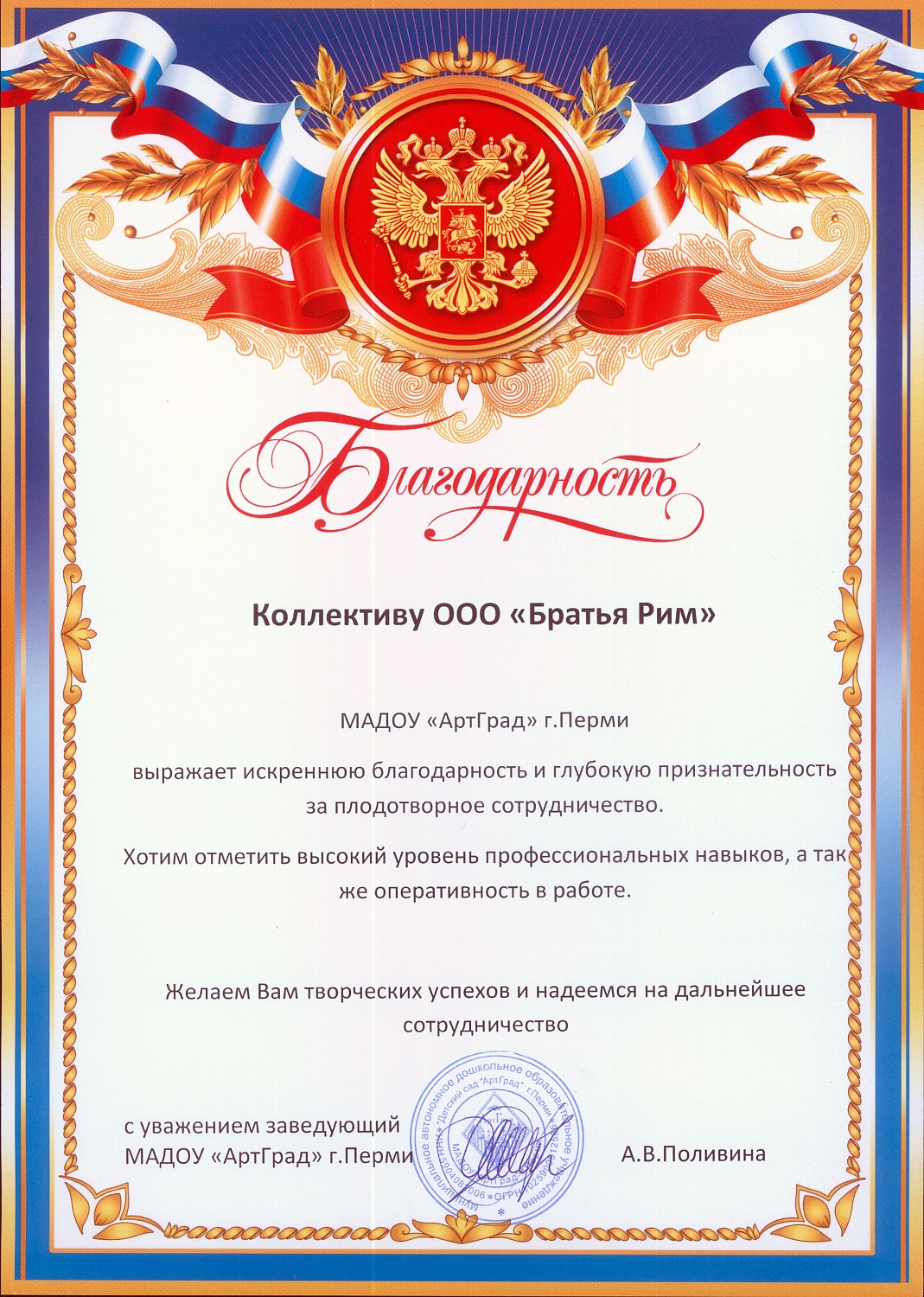 Благодарственные письма