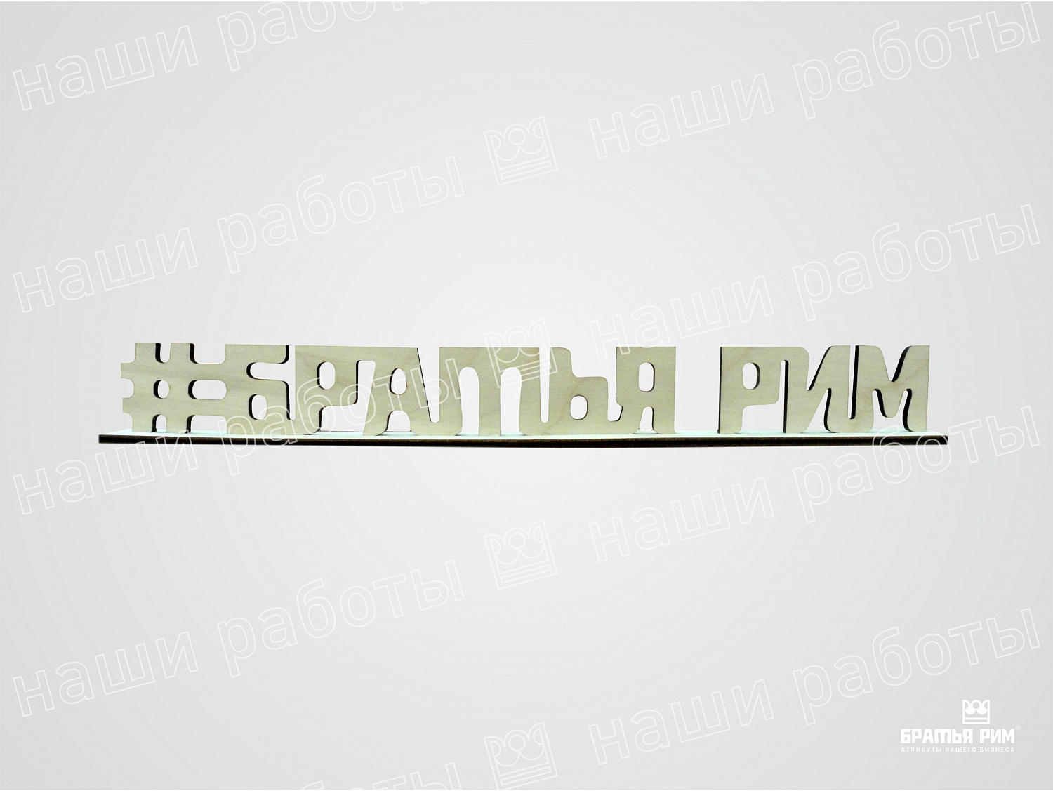 Изделия из фанеры