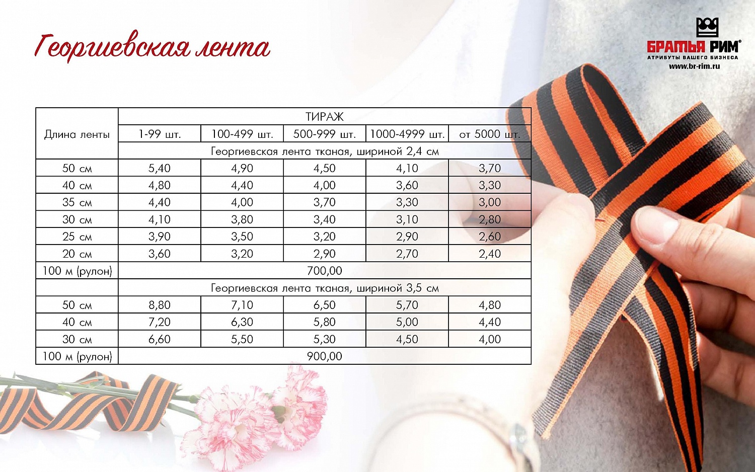 Каталог на 9 мая от Братья Рим