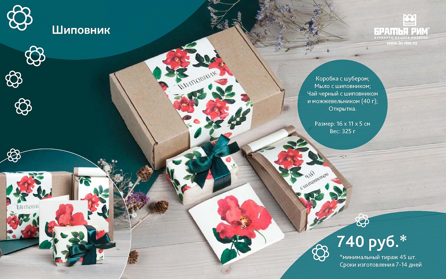 Каталог подарков на 8 марта от Братья Рим 
