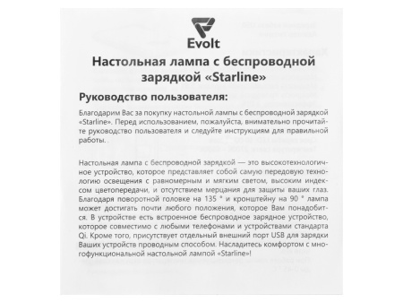 Настольная лампа с функцией беспроводной зарядки "Starline", черный