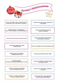 Печенье с предсказанием «Елочный шар», красное