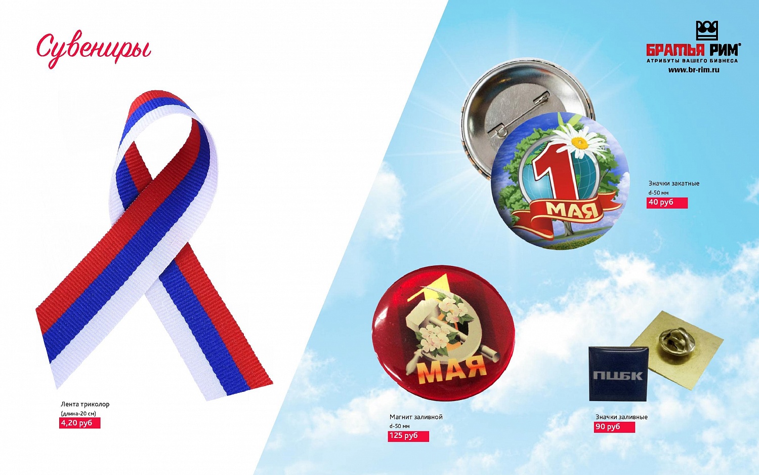 Каталог 1 мая