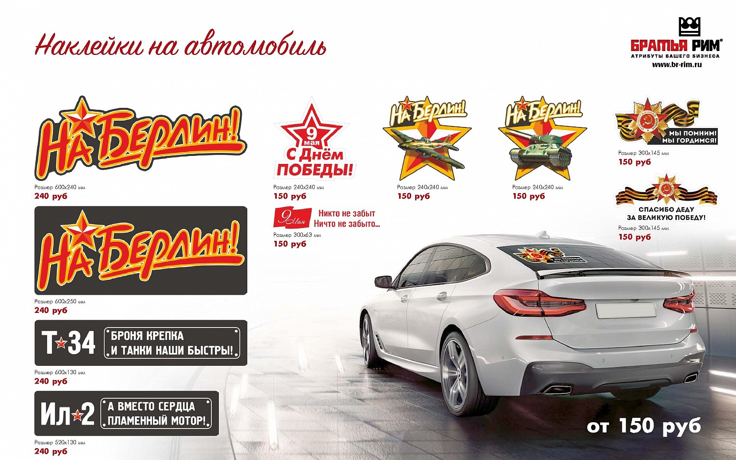 Каталог на 9 мая от Братья Рим
