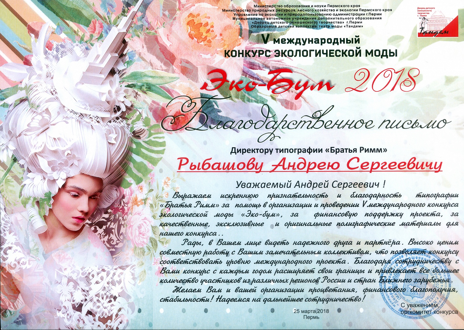 Благодарственные письма