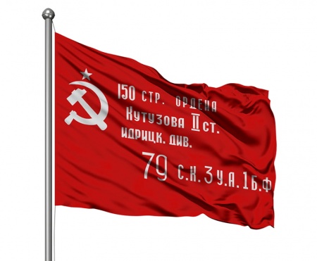 Знамя Победы