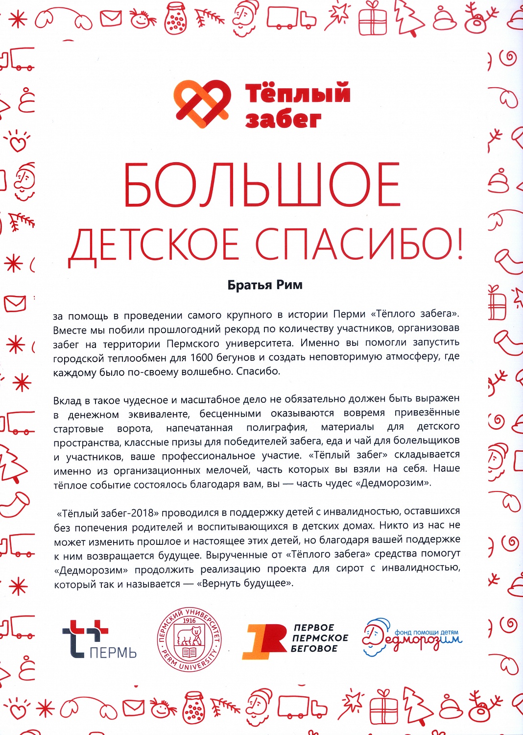 Благодарственные письма