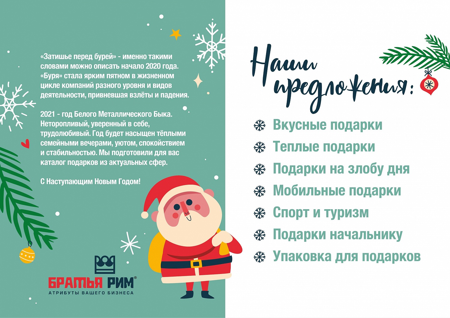 Каталог на новый год