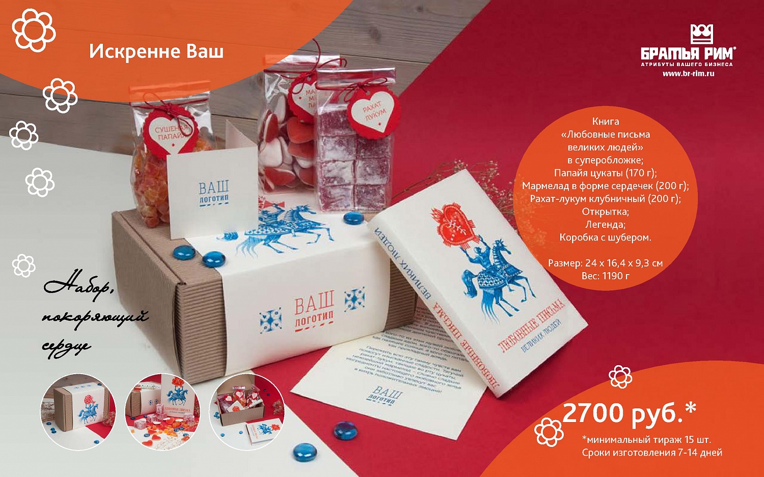 Каталог подарков на 8 марта от Братья Рим 