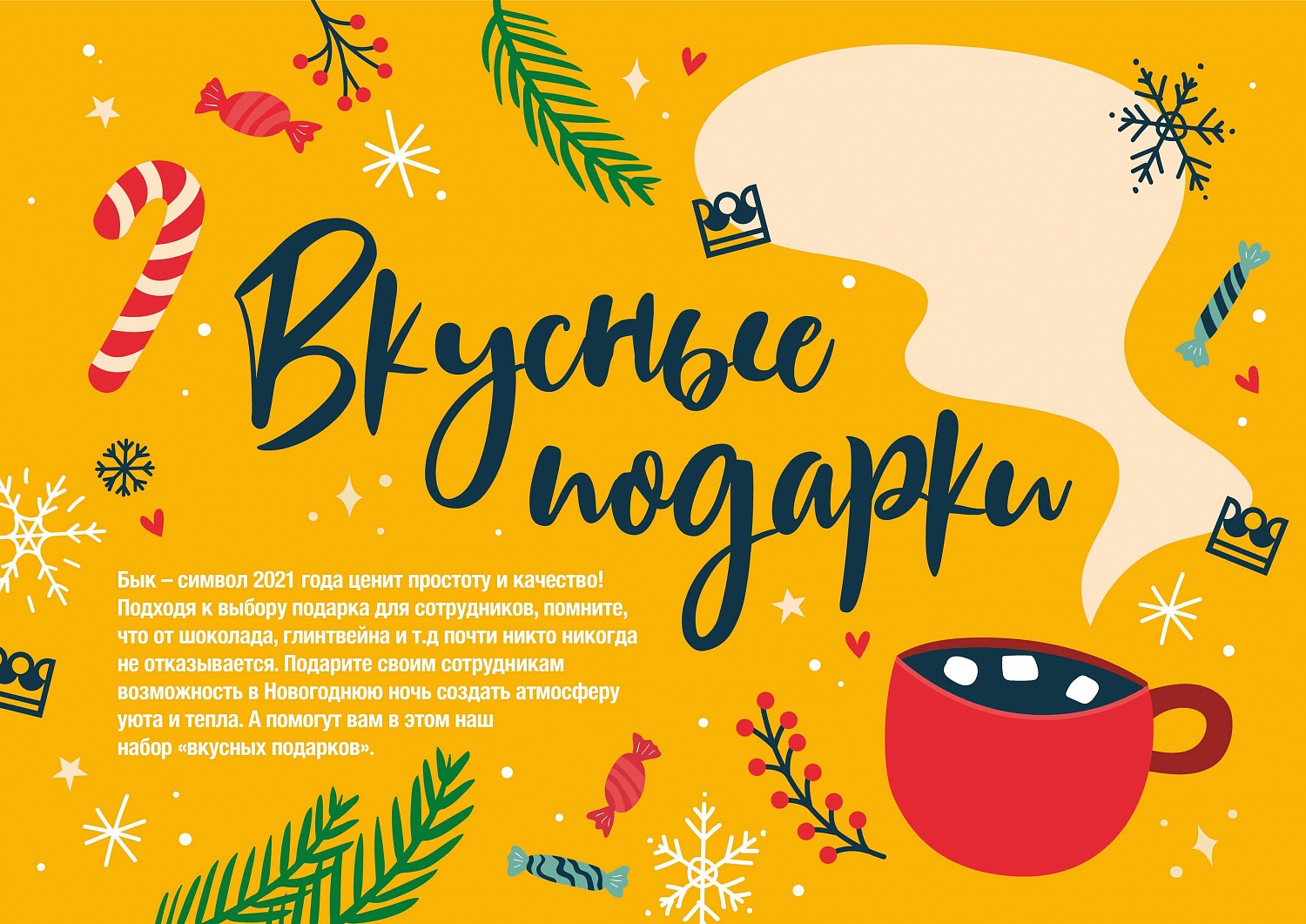 Каталог на новый год