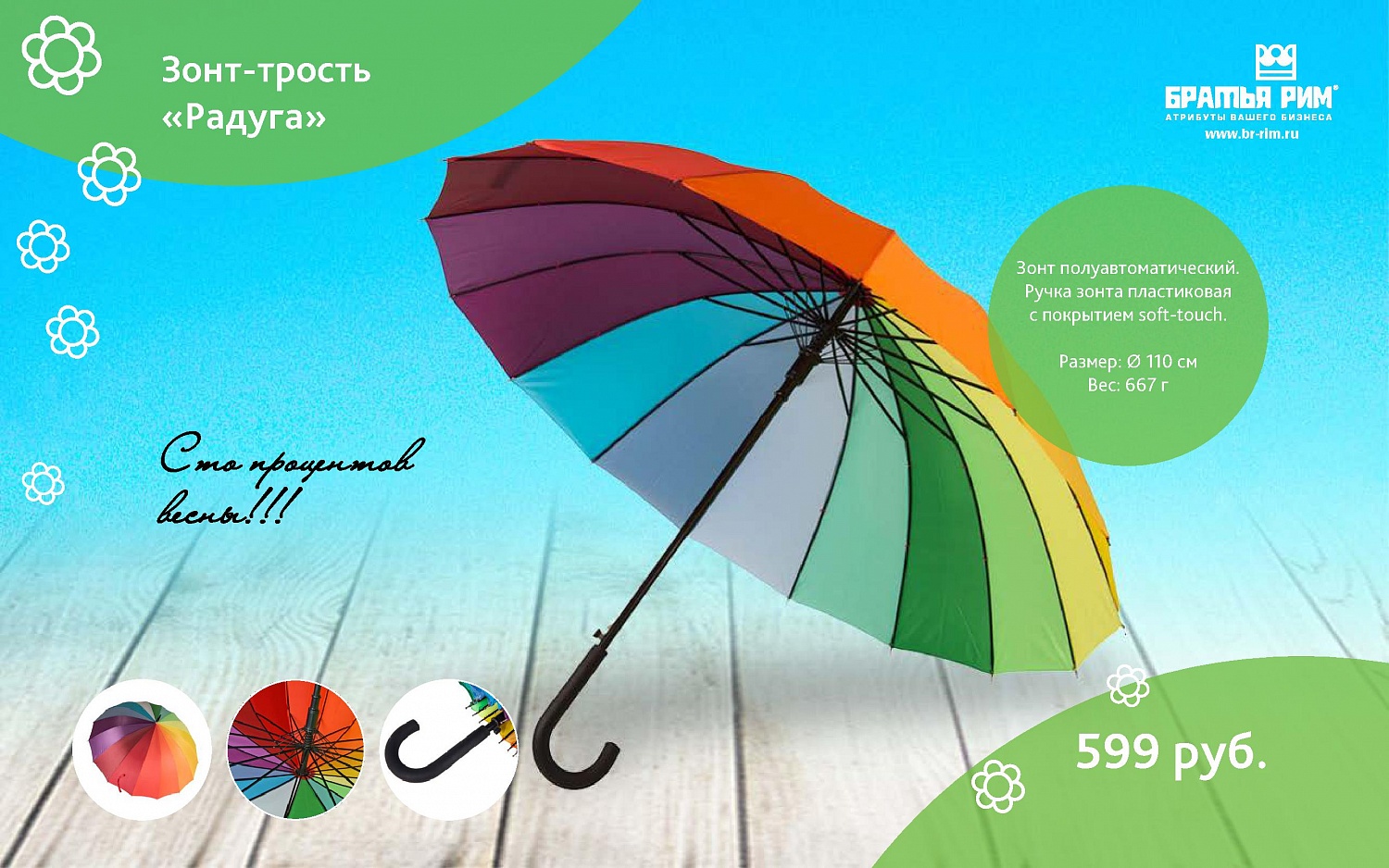 Каталог подарков на 8 марта от Братья Рим 