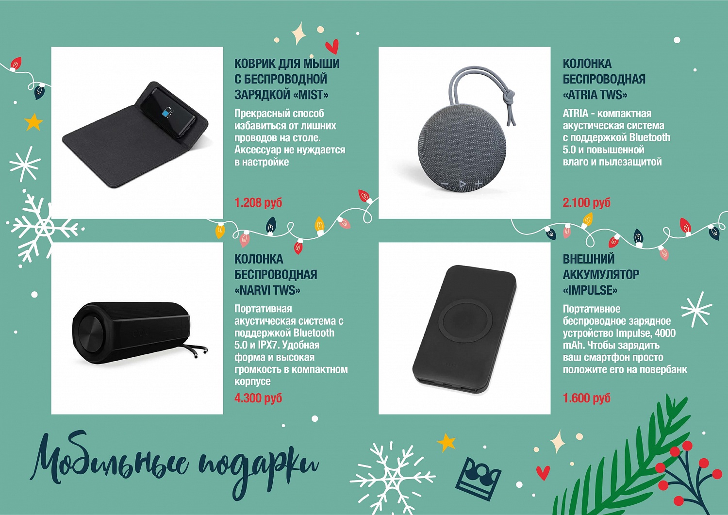 Каталог на новый год