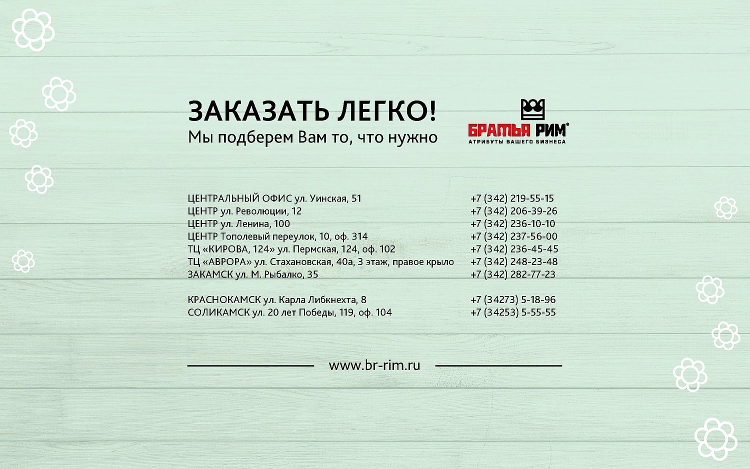 Каталог подарков на 8 марта от Братья Рим 