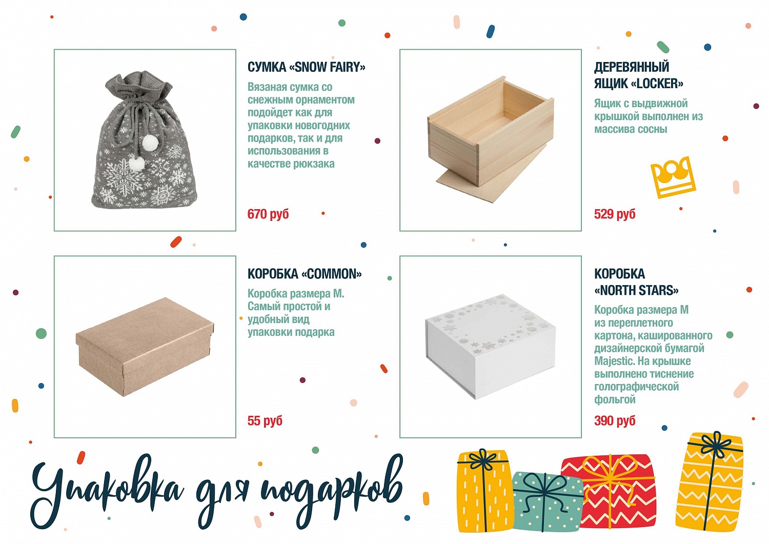 Каталог на новый год