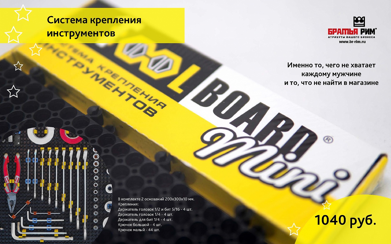 Каталоги подарков от Братья Рим на 23 февраля