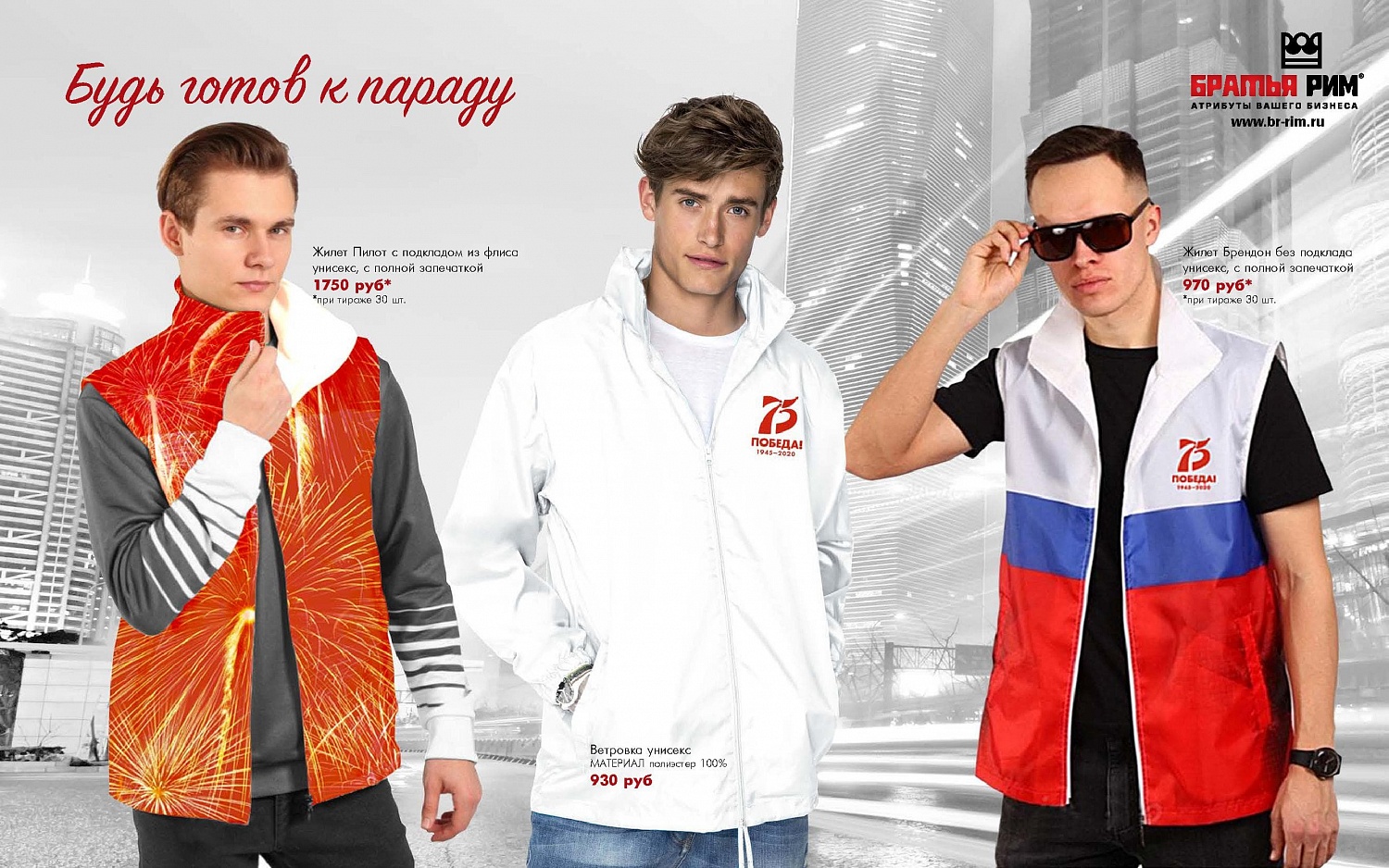 Каталог на 9 мая от Братья Рим
