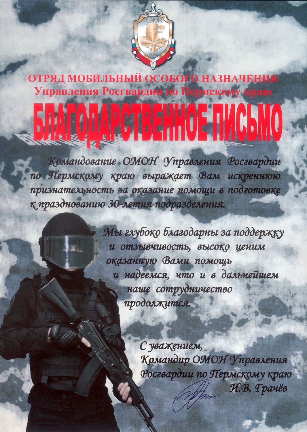 Благодарственные письма