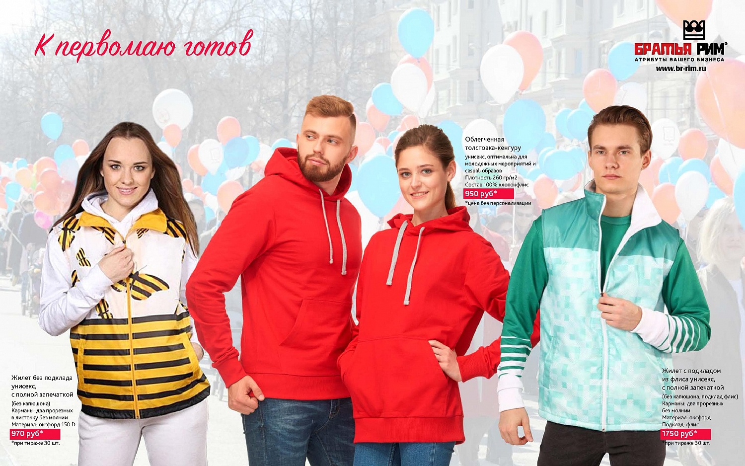 Каталог 1 мая