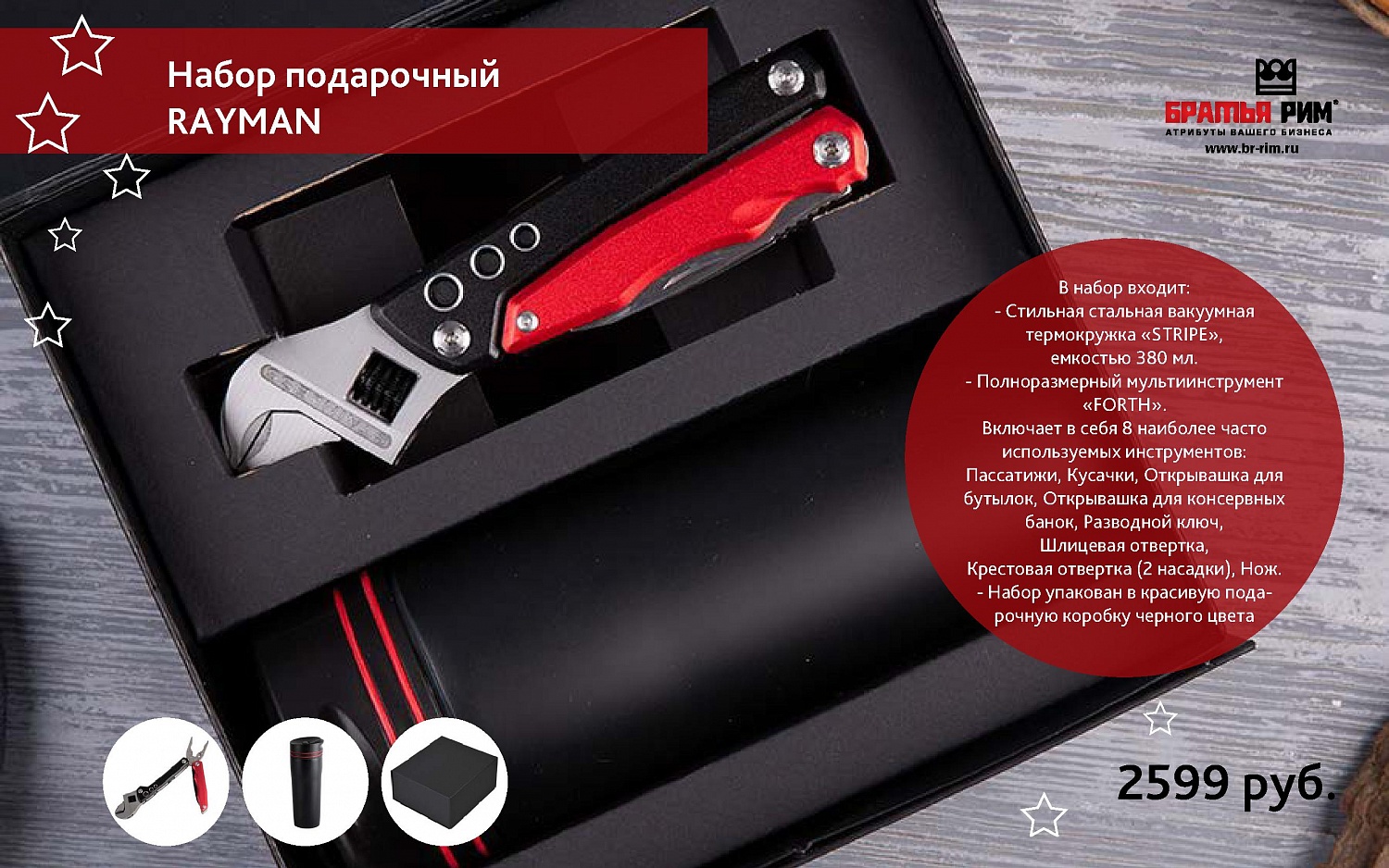 Каталоги подарков от Братья Рим на 23 февраля