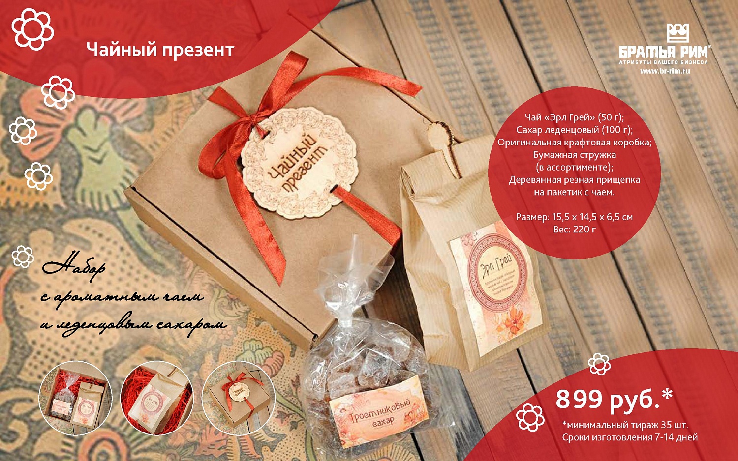 Каталог подарков на 8 марта от Братья Рим 