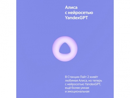 Умная колонка ЯНДЕКС Станция Лайт 2 с Алисой на YaGPT, 6 Вт, цвет: фиолетовый (YNDX-00026VIO)
