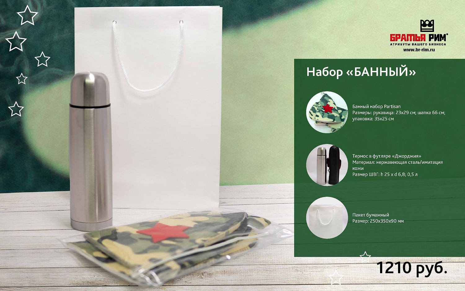 Каталоги подарков от Братья Рим на 23 февраля