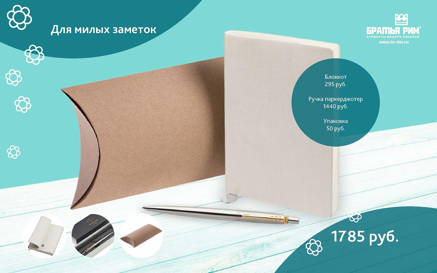 Каталог подарков на 8 марта от Братья Рим 