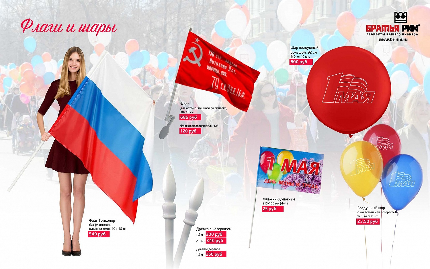 Каталог 1 мая