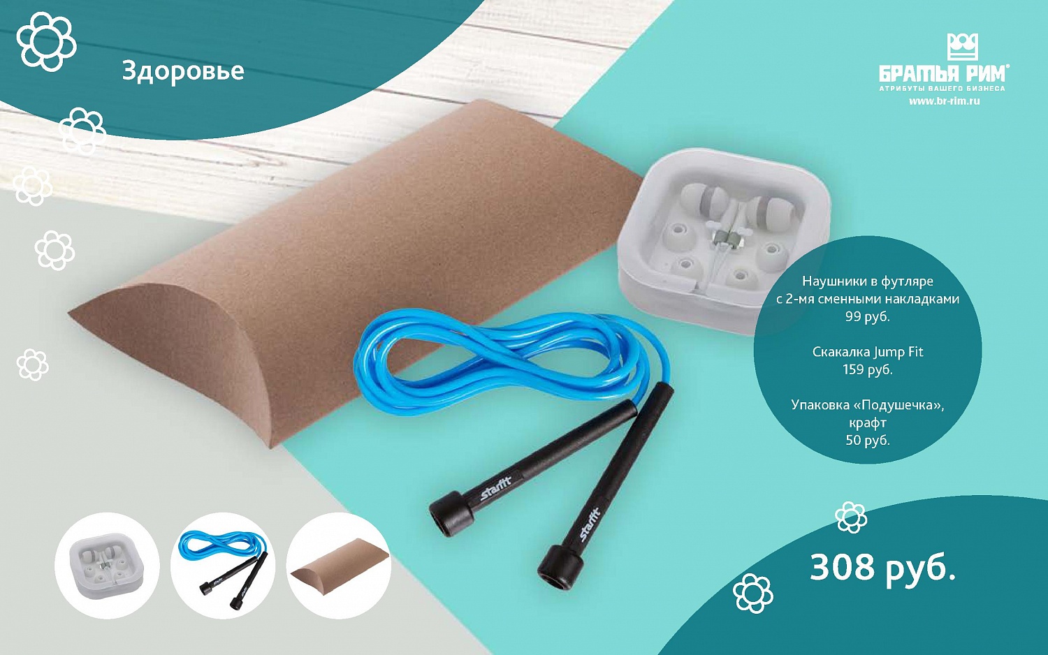 Каталог подарков на 8 марта от Братья Рим 