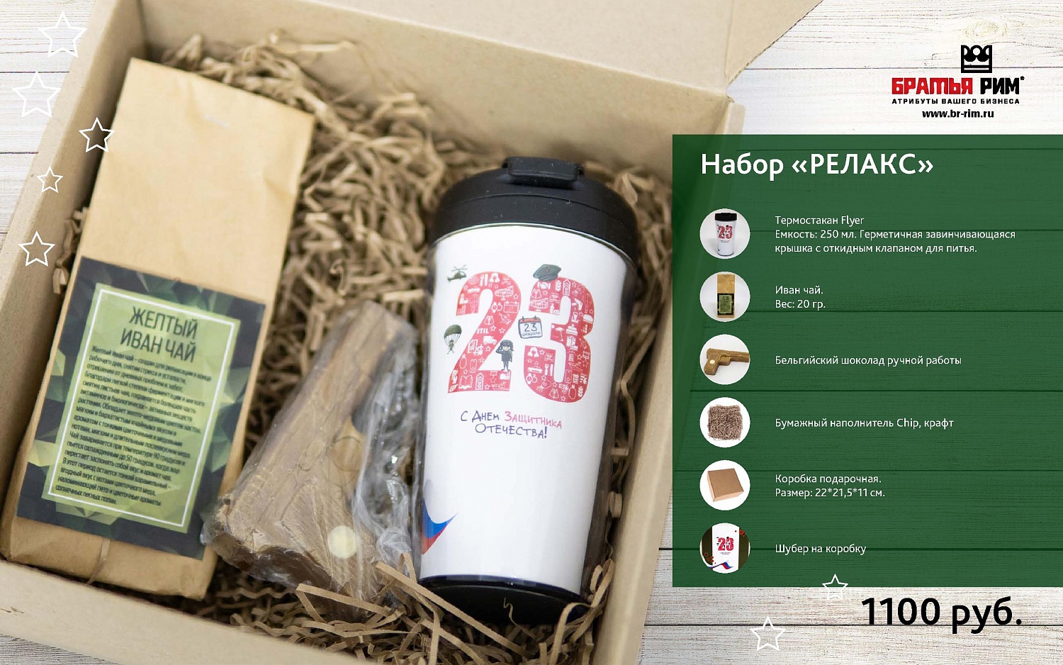 Каталоги подарков от Братья Рим на 23 февраля