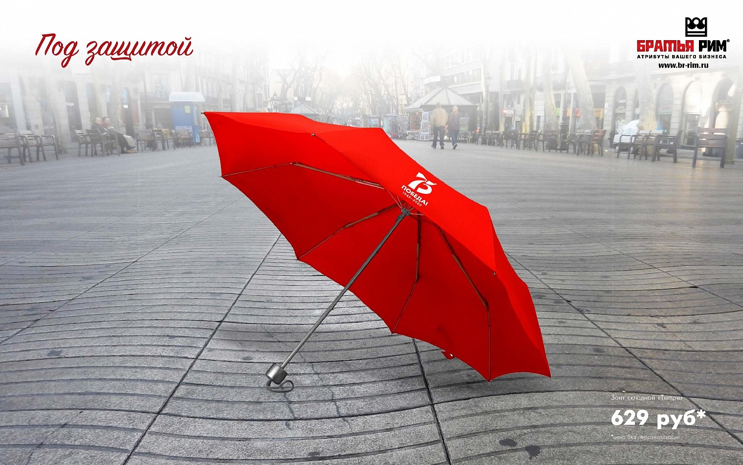 Каталог на 9 мая от Братья Рим