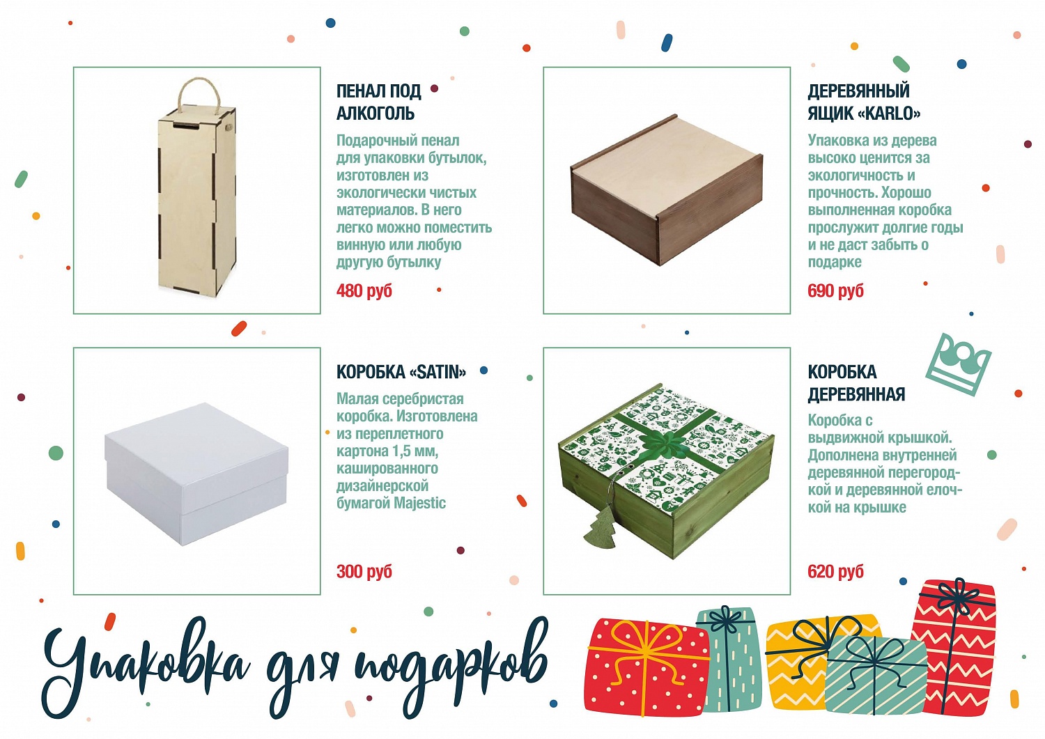 Каталог на новый год