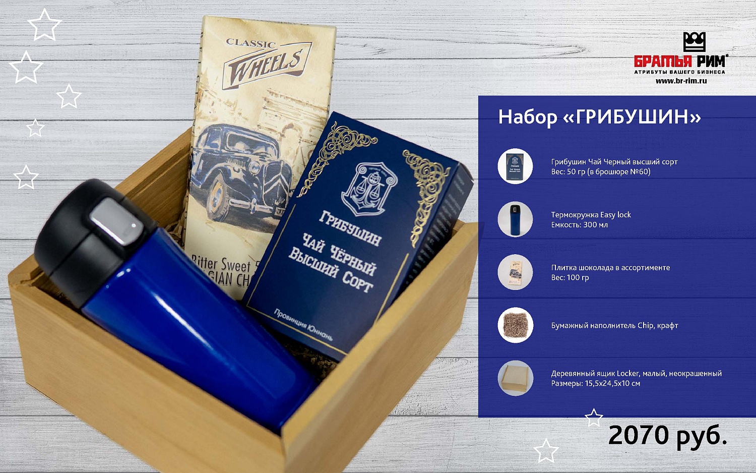 Каталоги подарков от Братья Рим на 23 февраля