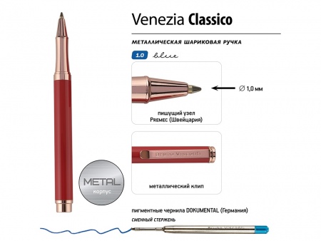 Ручка металлическая шариковая "Venezia Classico", красный