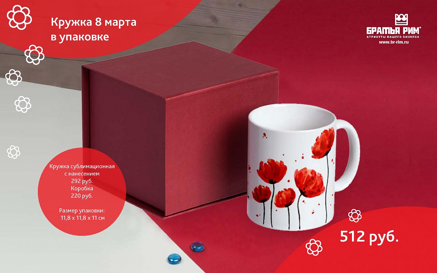 Каталог подарков на 8 марта от Братья Рим 