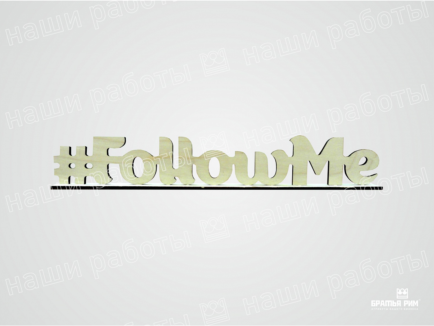 Изделия из фанеры